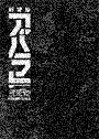 ABARA
